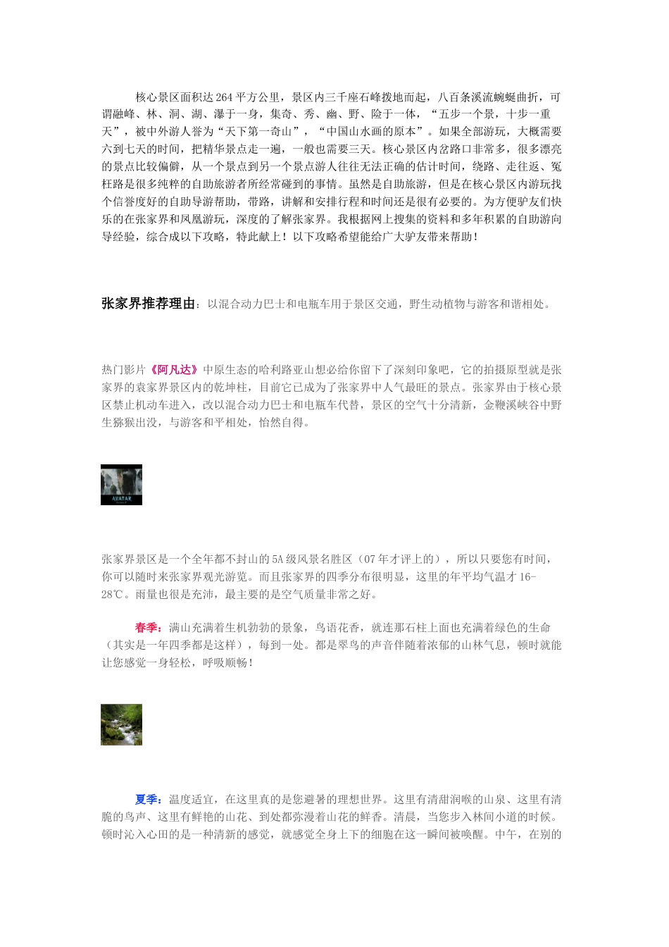 莱芜到张家界自助游,张家界自驾游线路攻略_第3页