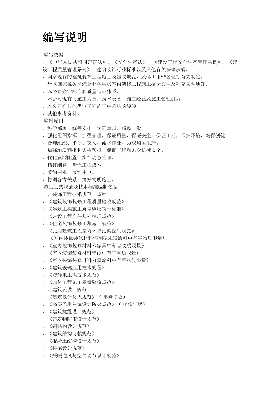 某国税办公楼内装施工组织设计方案(116页)_第2页