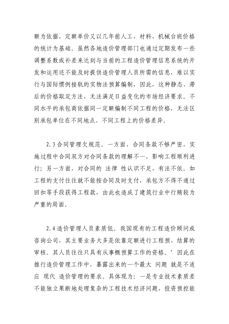 建筑工程投资失控的原因与措施_第3页