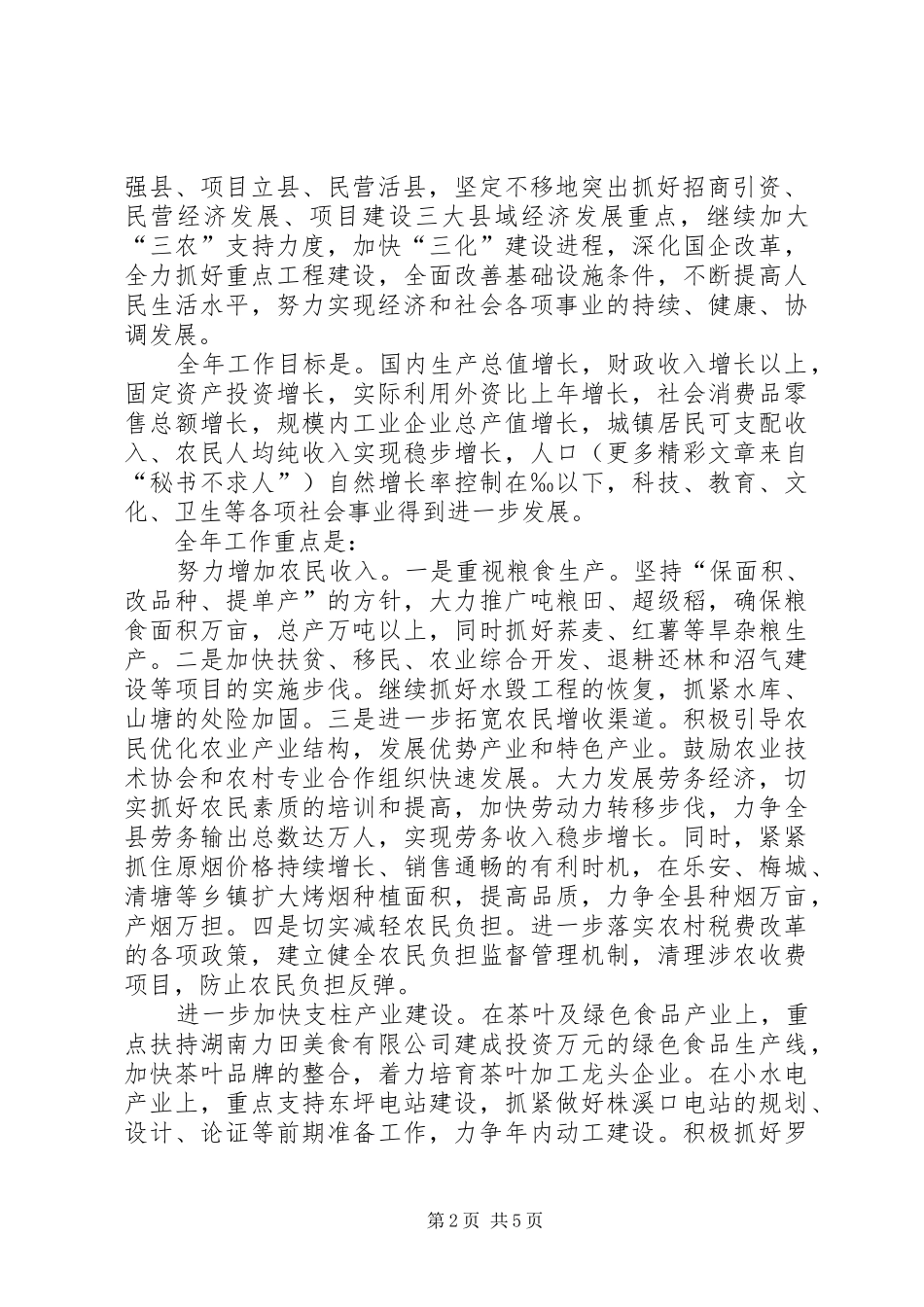 ××县贯彻落实省委经济工作会议精神的情况汇报_第2页