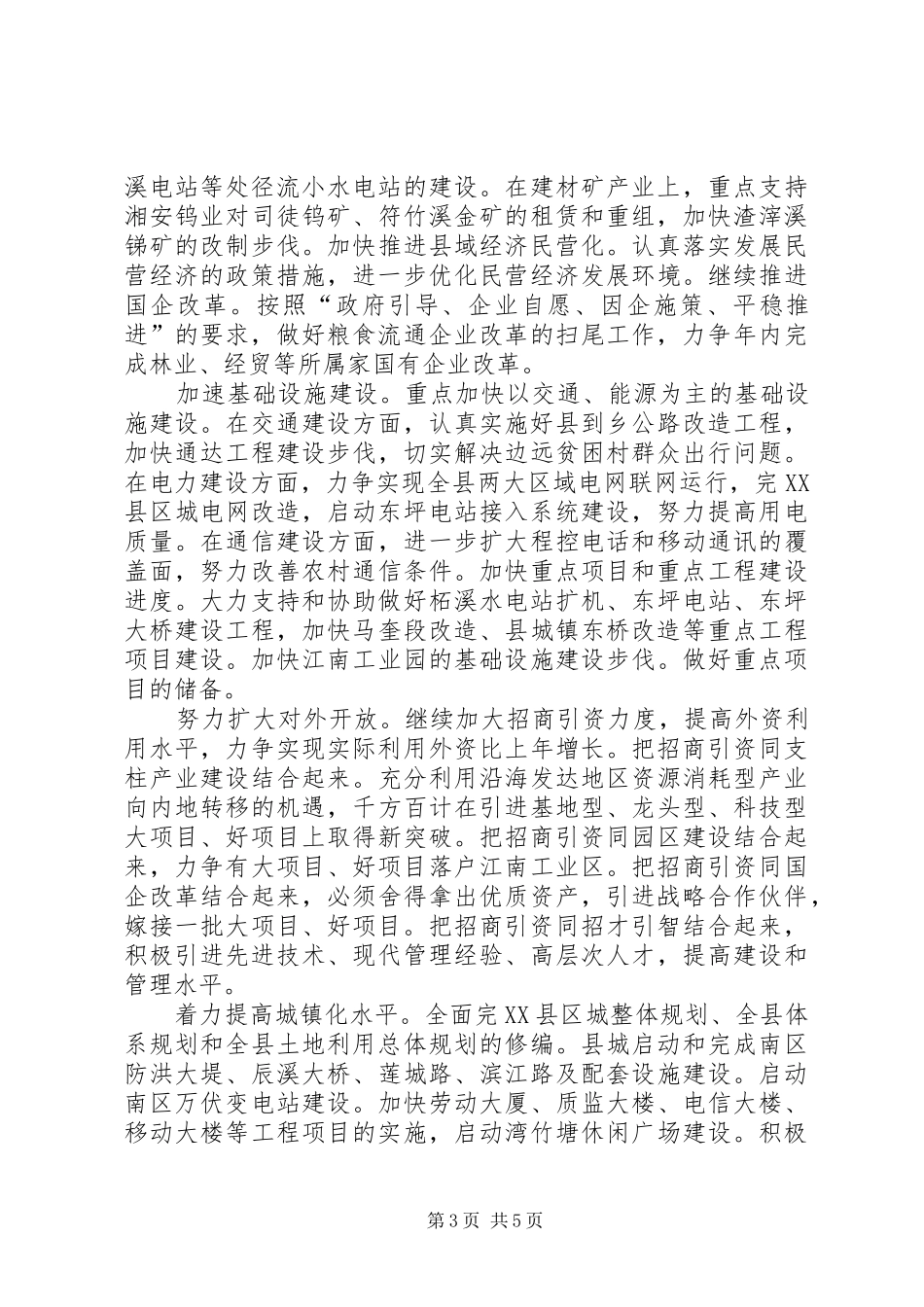 ××县贯彻落实省委经济工作会议精神的情况汇报_第3页