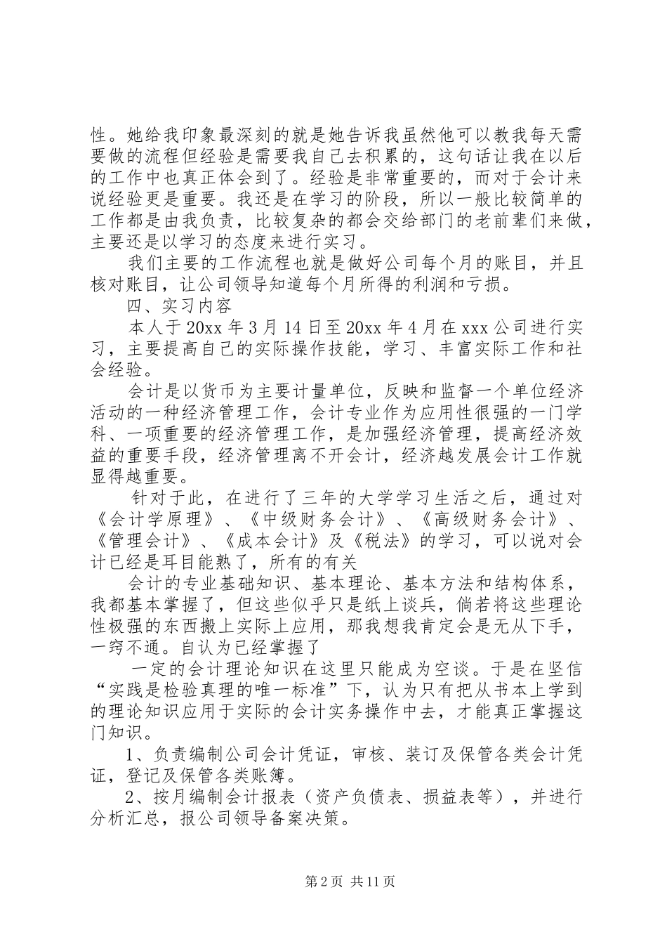 财务部的实习报告范文_第2页