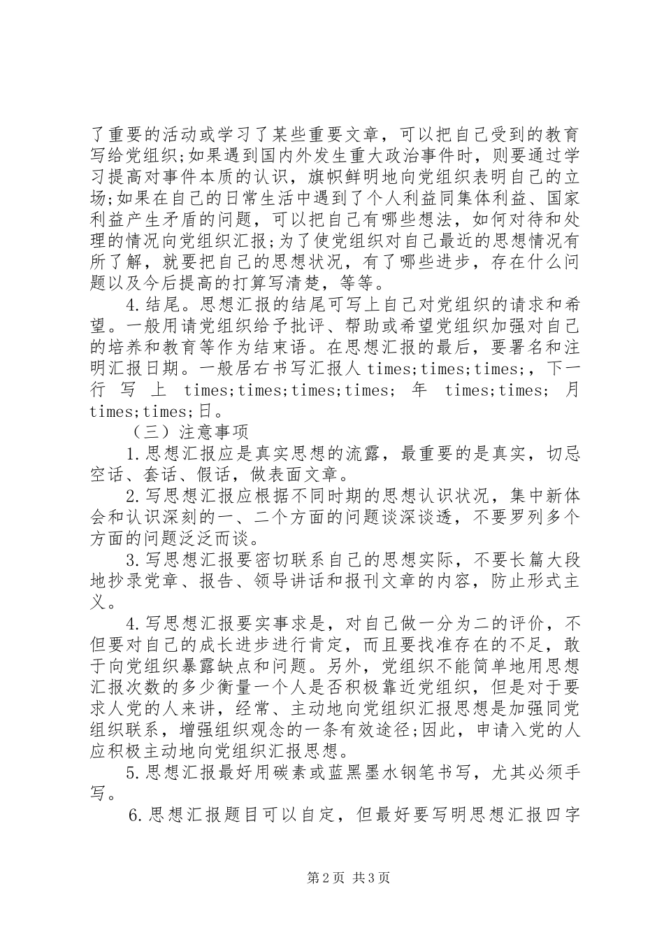 XX年思想汇报的写法_第2页