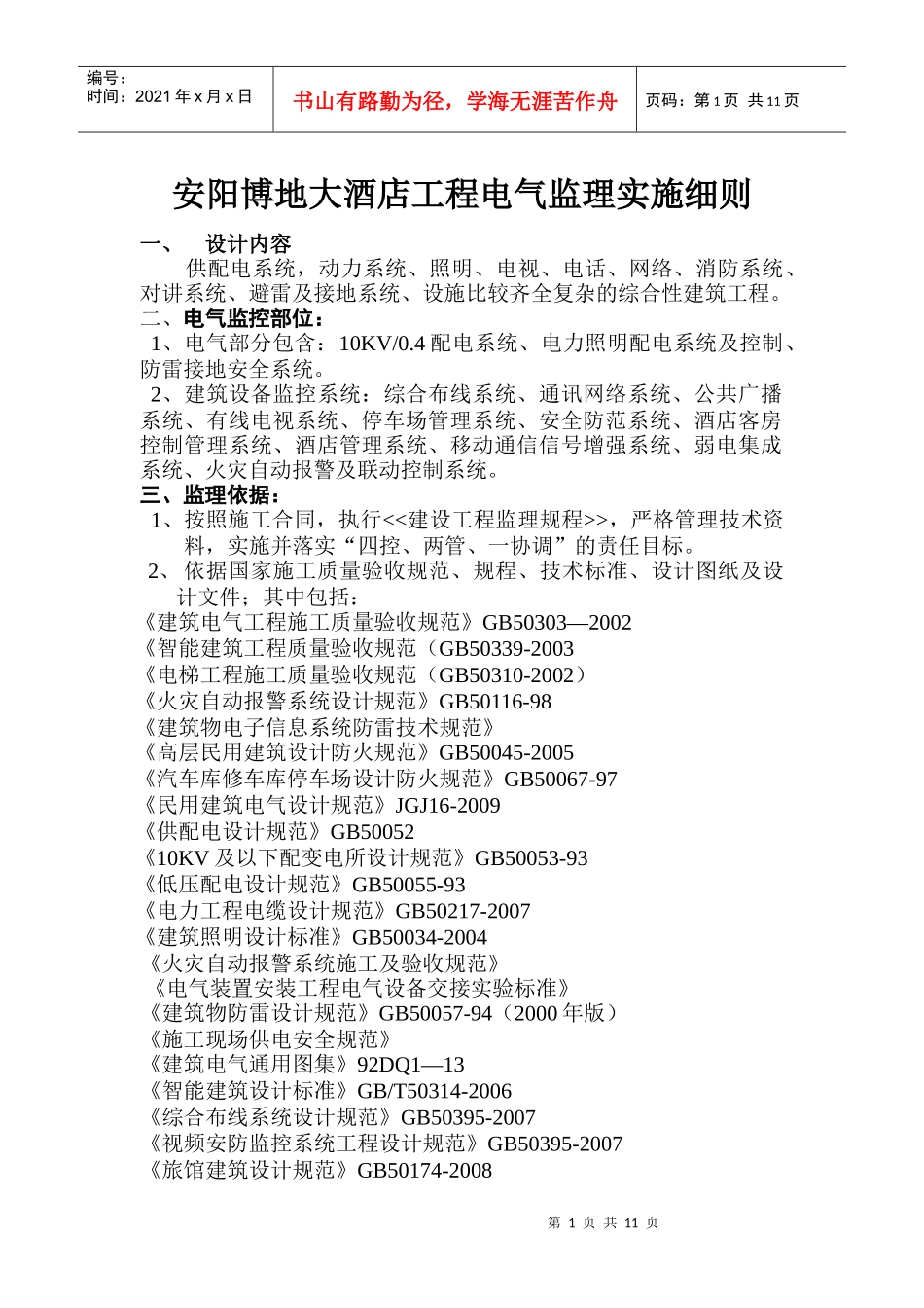 电气细则99178819_第1页