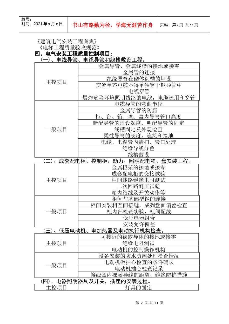 电气细则99178819_第2页