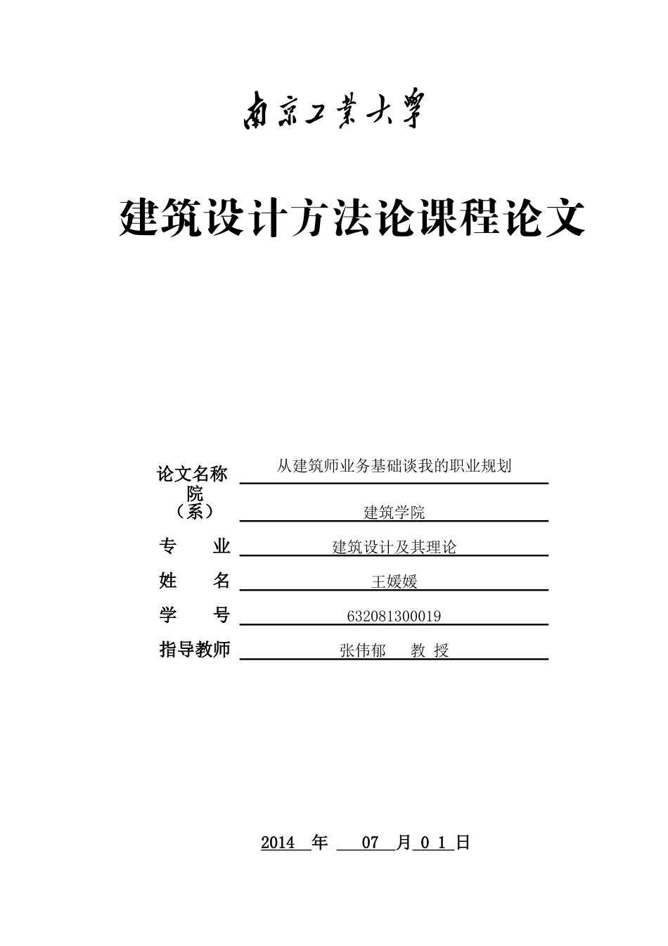 南京工业大学-建筑师业务规划_第1页