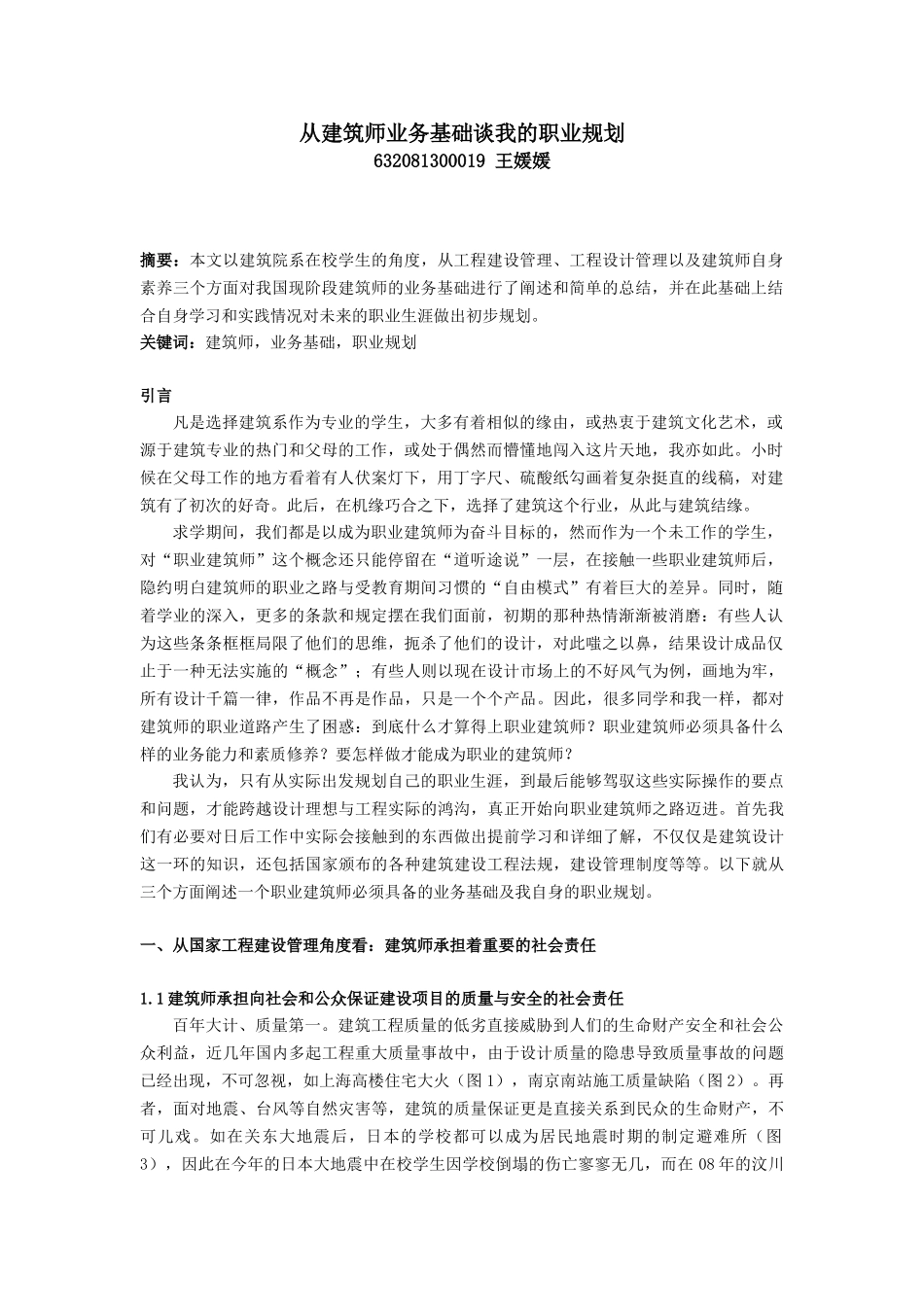 南京工业大学-建筑师业务规划_第2页