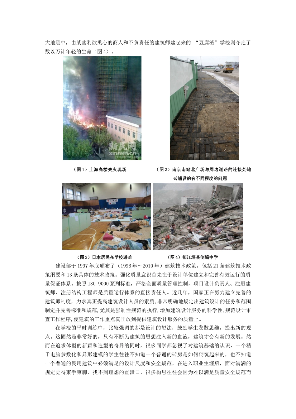 南京工业大学-建筑师业务规划_第3页