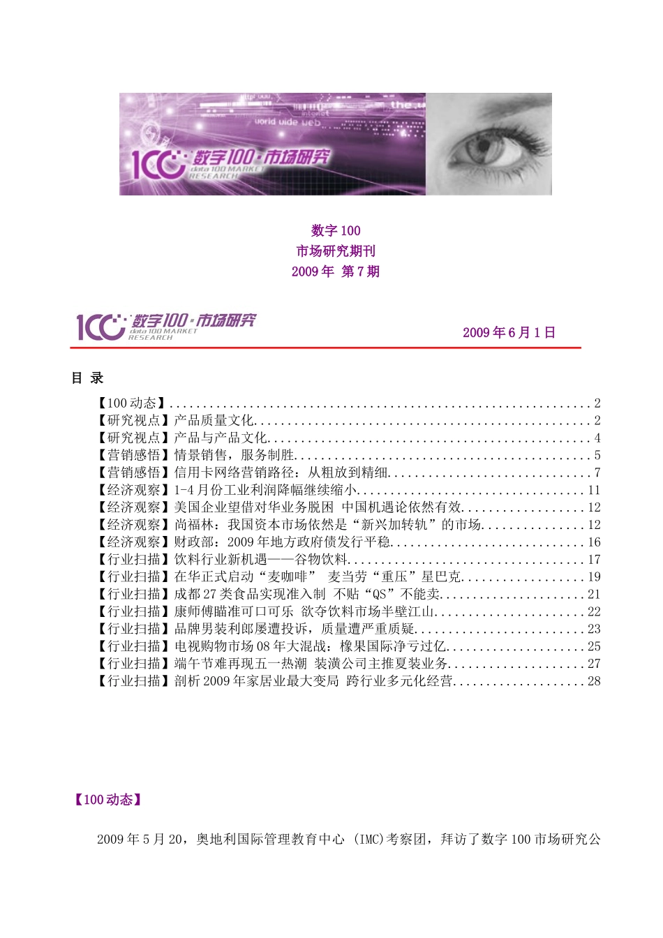 电子数字行业数字决策市场研究_第1页
