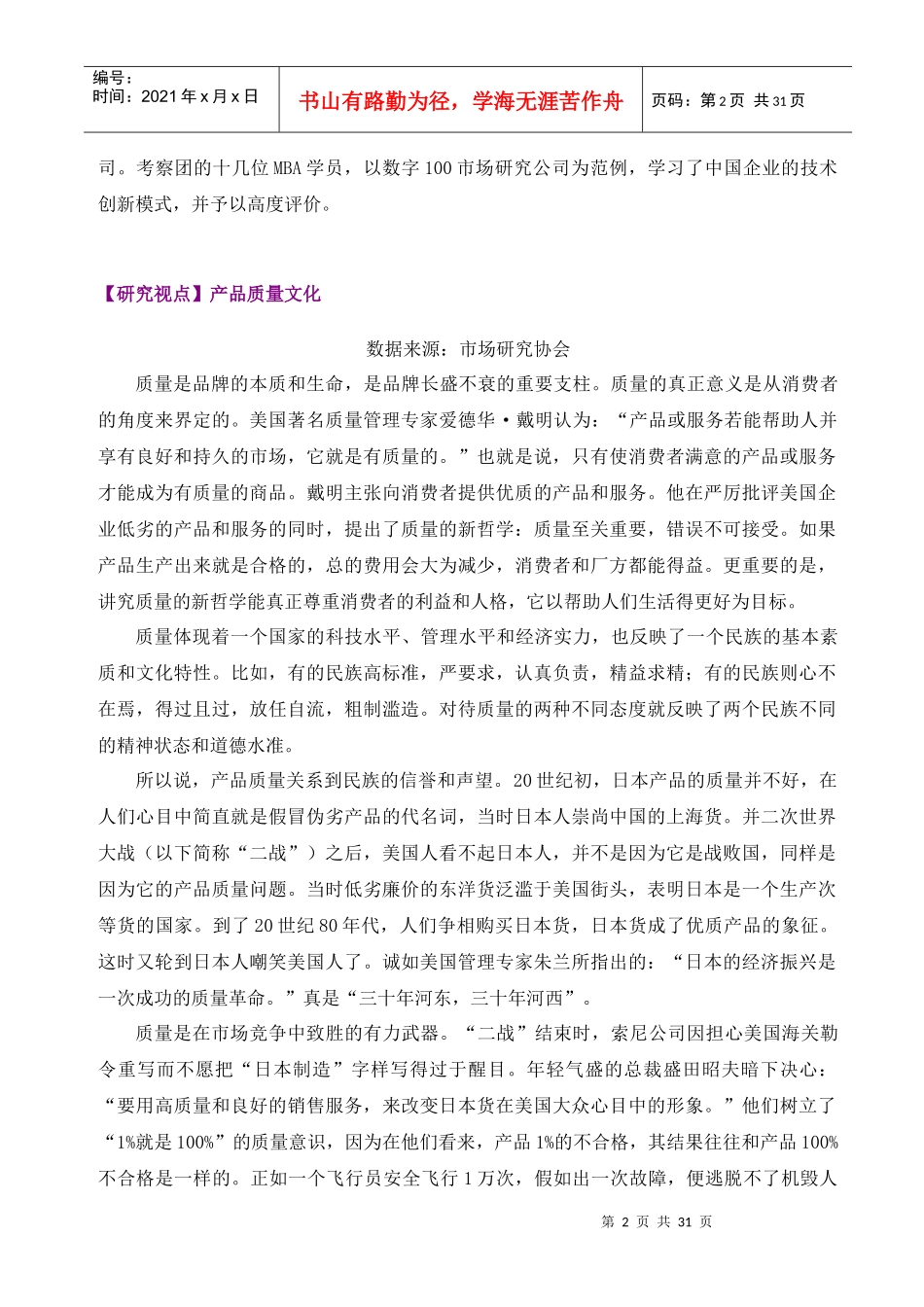 电子数字行业数字决策市场研究_第2页