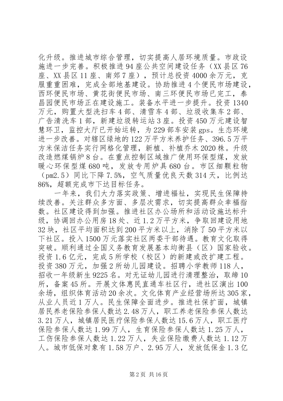 XX市XX县区人民政府XX年政府工作报告_第2页
