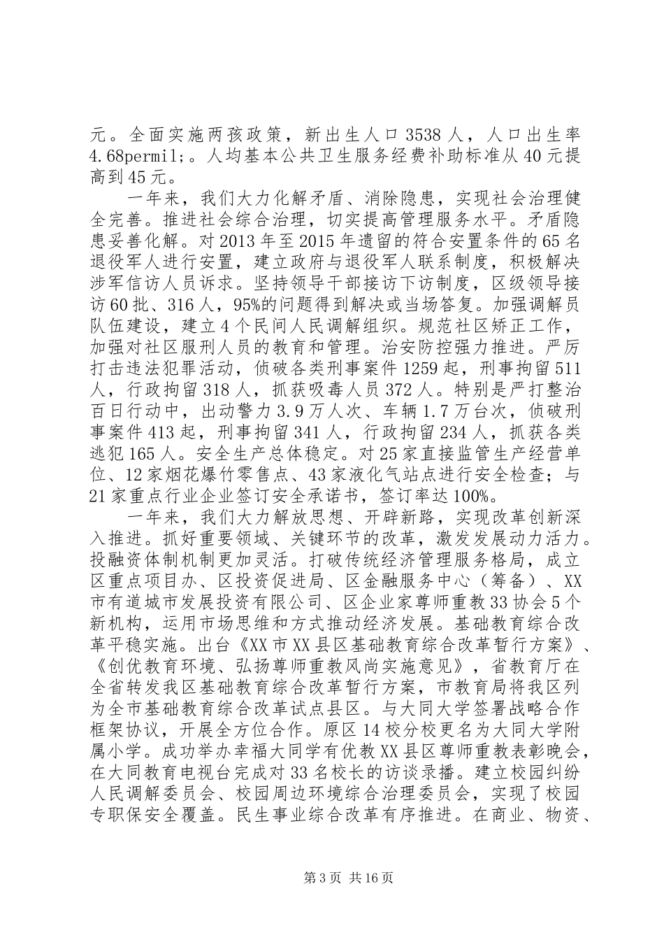 XX市XX县区人民政府XX年政府工作报告_第3页