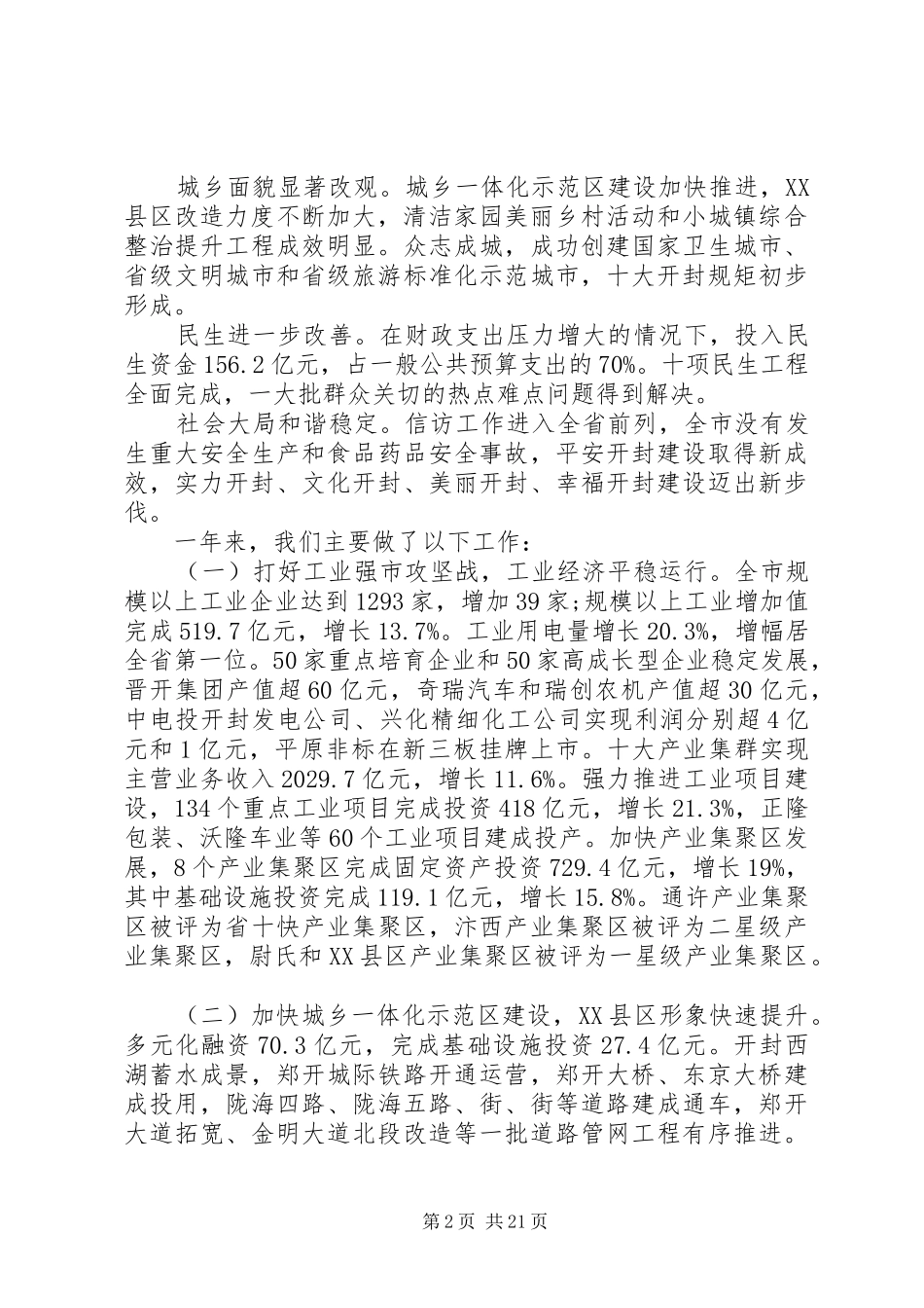 XX年XX市政府工作报告 (65)_第2页