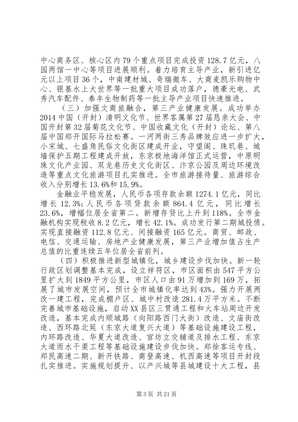 XX年XX市政府工作报告 (65)_第3页