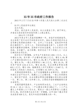 XX年XX市政府工作报告 (65)