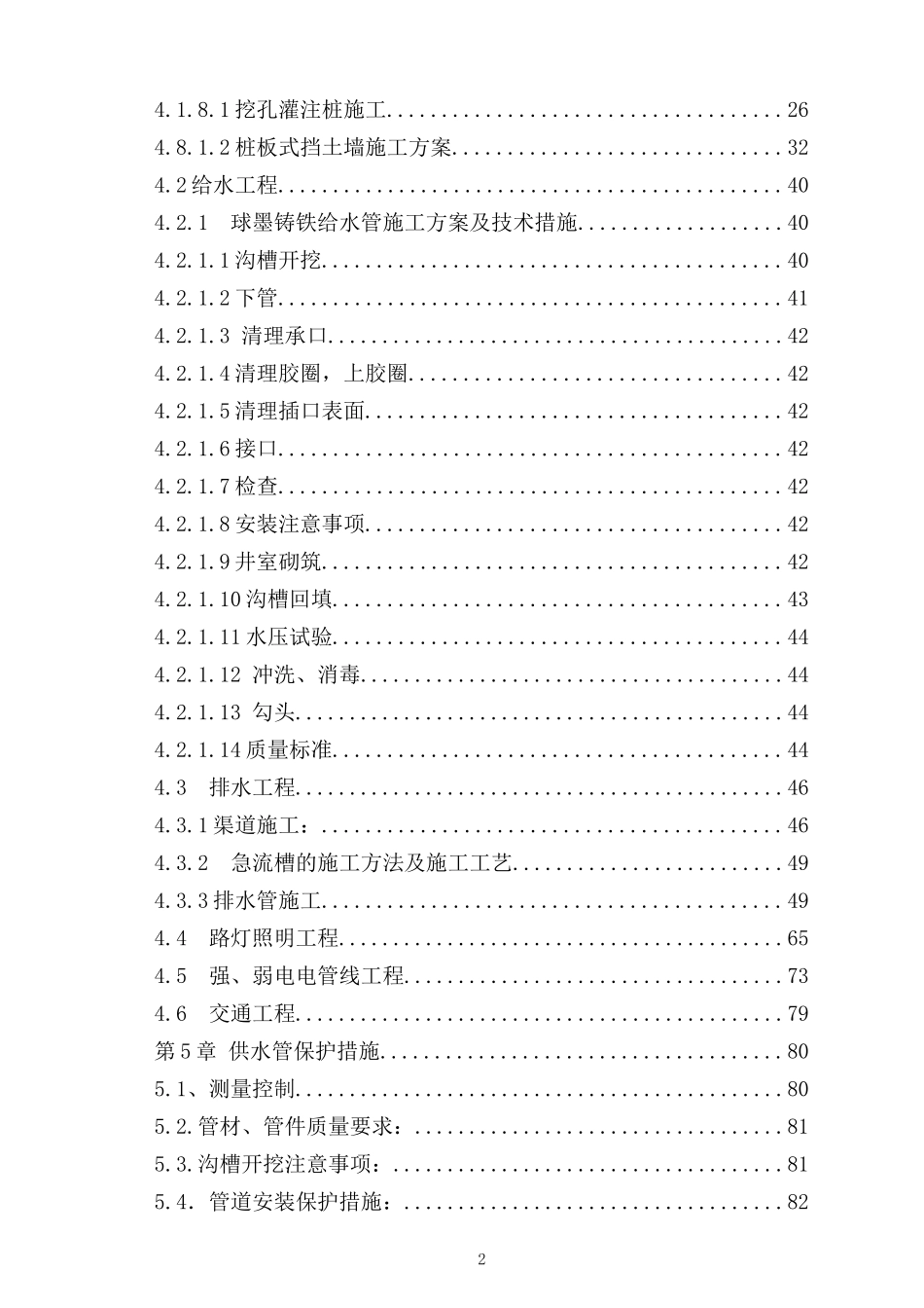 给排水交通路灯强弱电施工组织设计样本_第2页