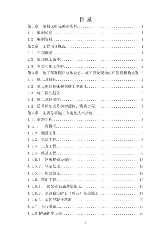 给排水交通路灯强弱电施工组织设计样本
