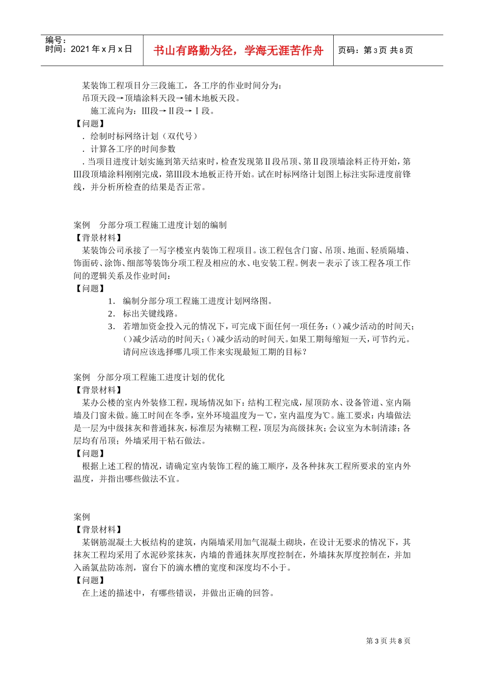 装修装饰工程施工组织设计方案(DOC8页)_第3页