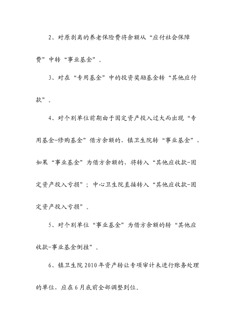 基层医疗卫生机构新旧会计制_第2页