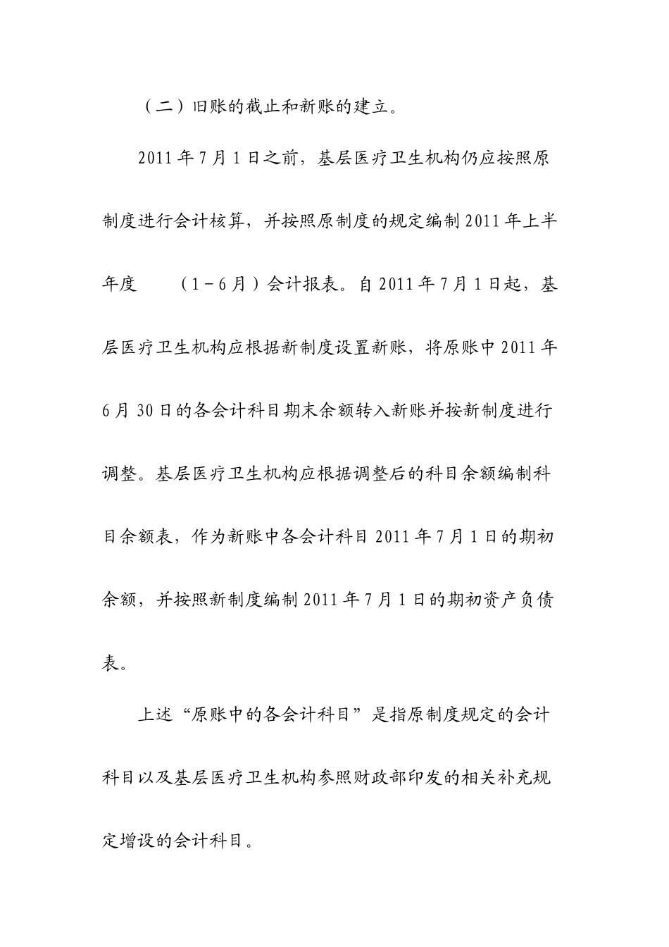 基层医疗卫生机构新旧会计制_第3页