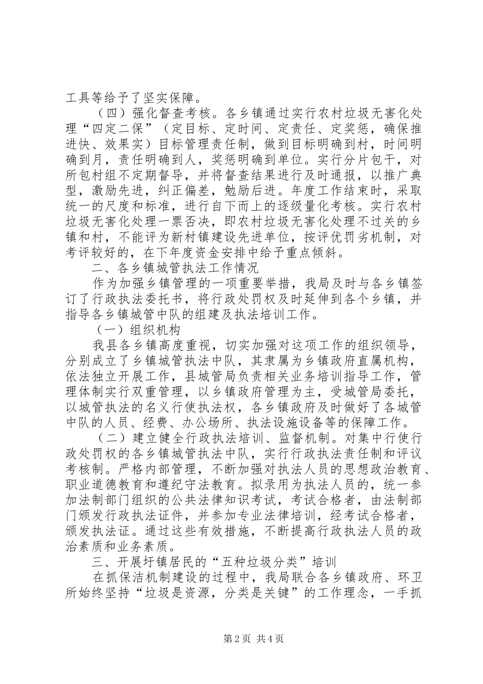 城管局农村清洁工作报告_第2页