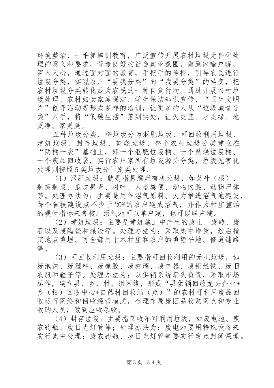 城管局农村清洁工作报告_第3页