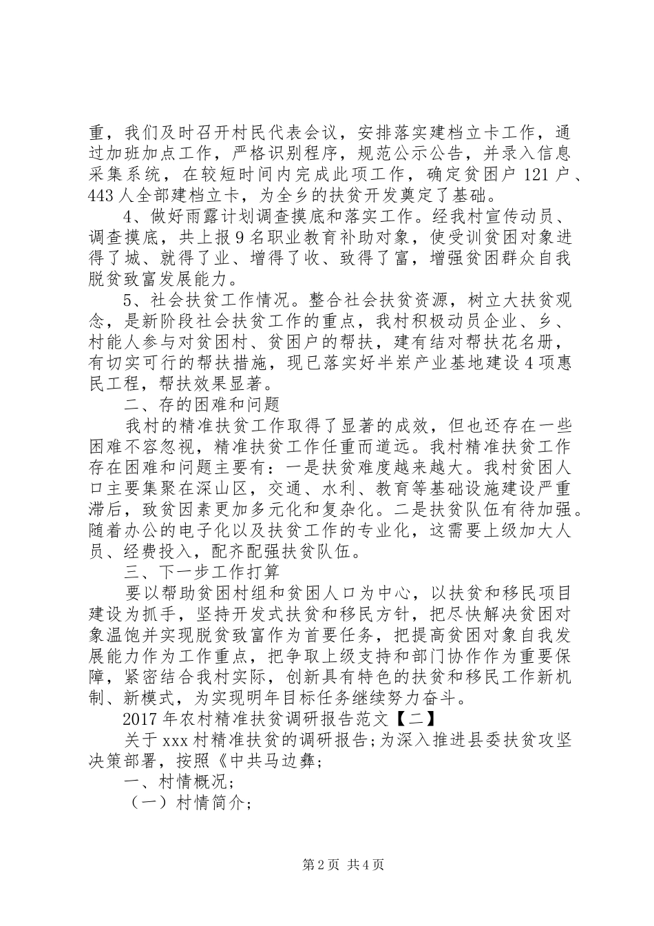 XX年农村精准扶贫调研报告范文_第2页