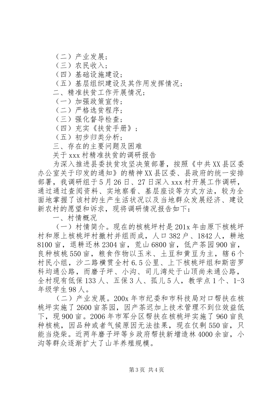 XX年农村精准扶贫调研报告范文_第3页