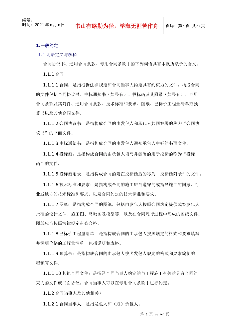 通用合同条款范本_第1页