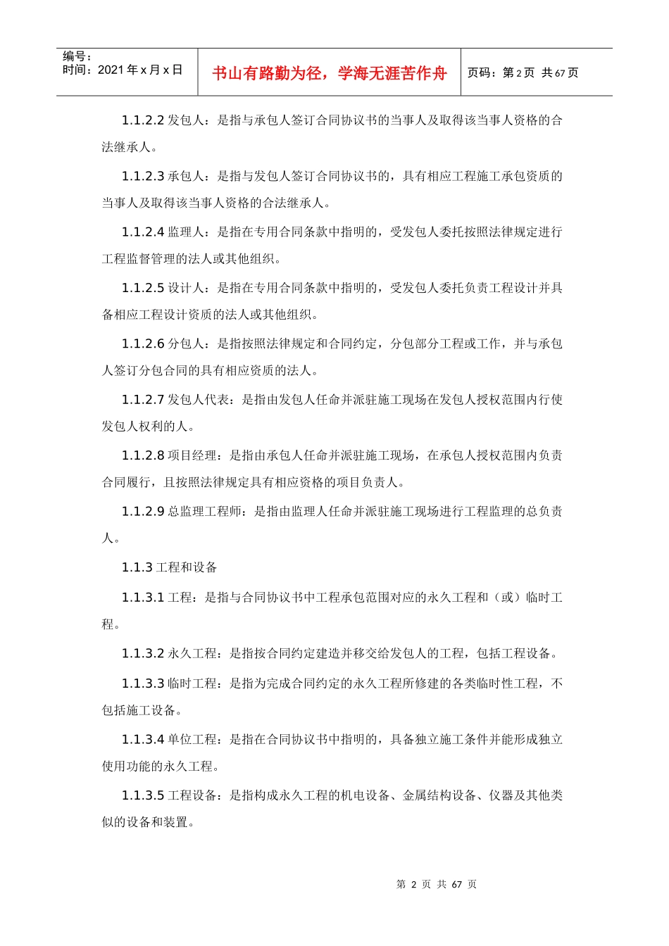 通用合同条款范本_第2页