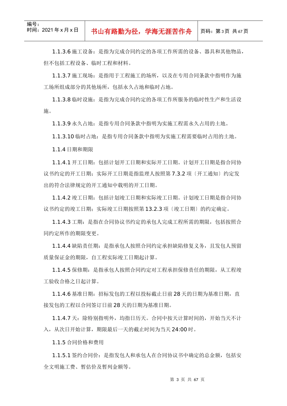 通用合同条款范本_第3页