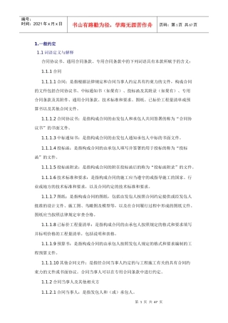 通用合同条款范本