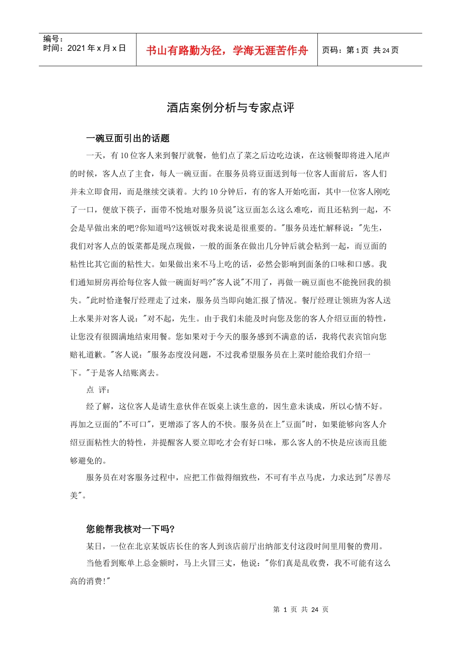 酒店案例分析与专家点评（P）_第1页