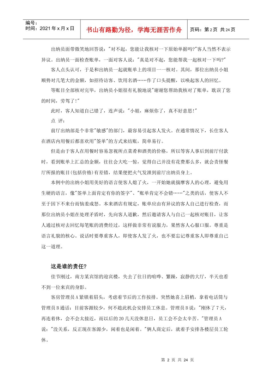 酒店案例分析与专家点评（P）_第2页