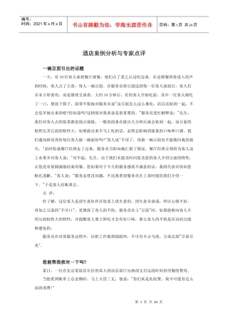 酒店案例分析与专家点评（P）