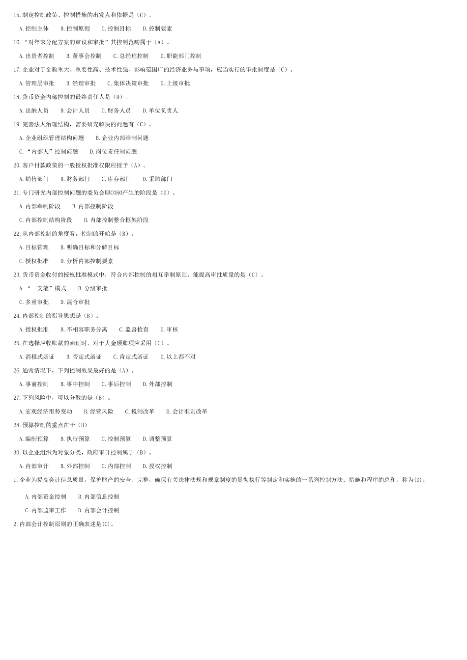 内部控制学__单项选择题_第2页