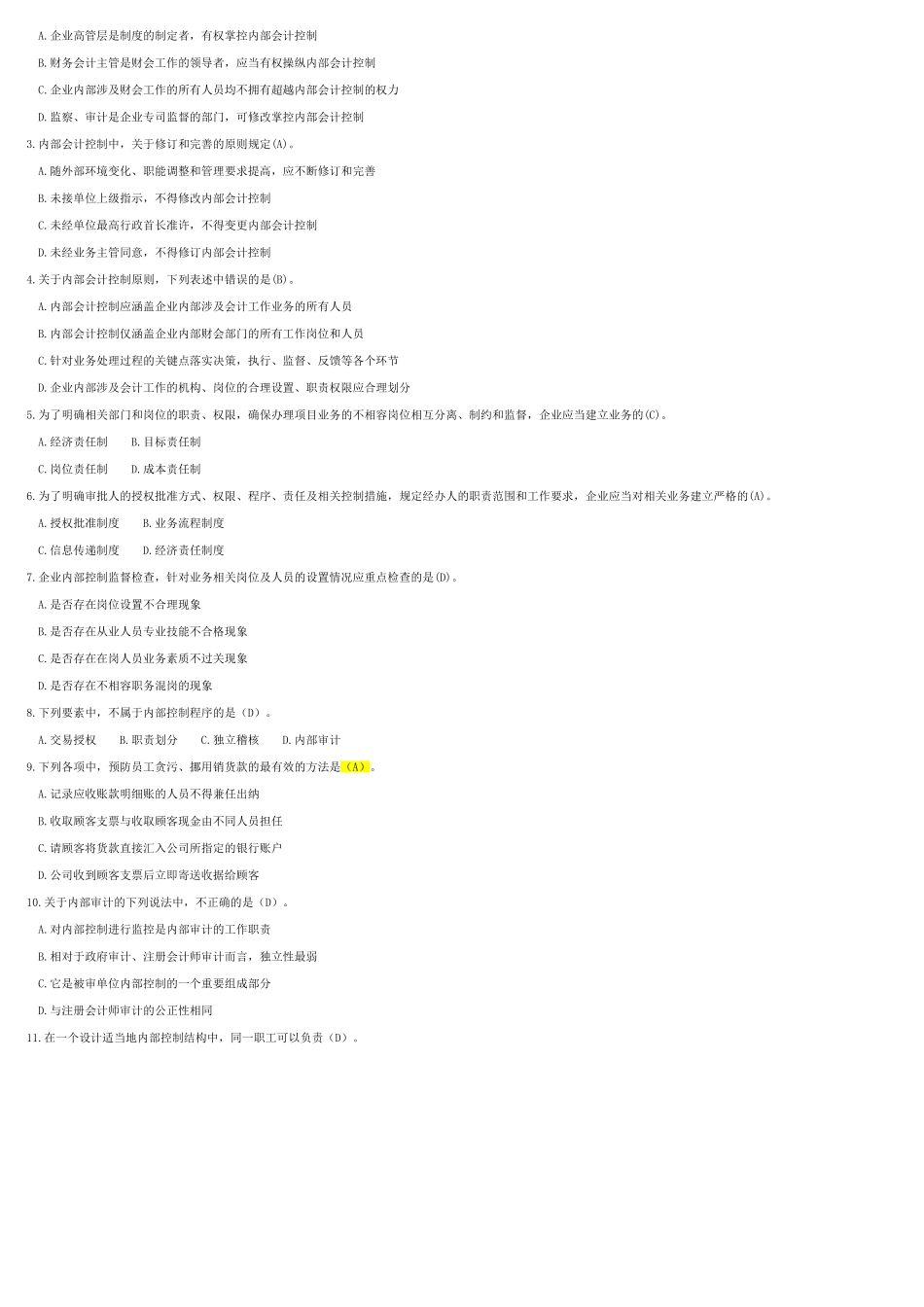 内部控制学__单项选择题_第3页