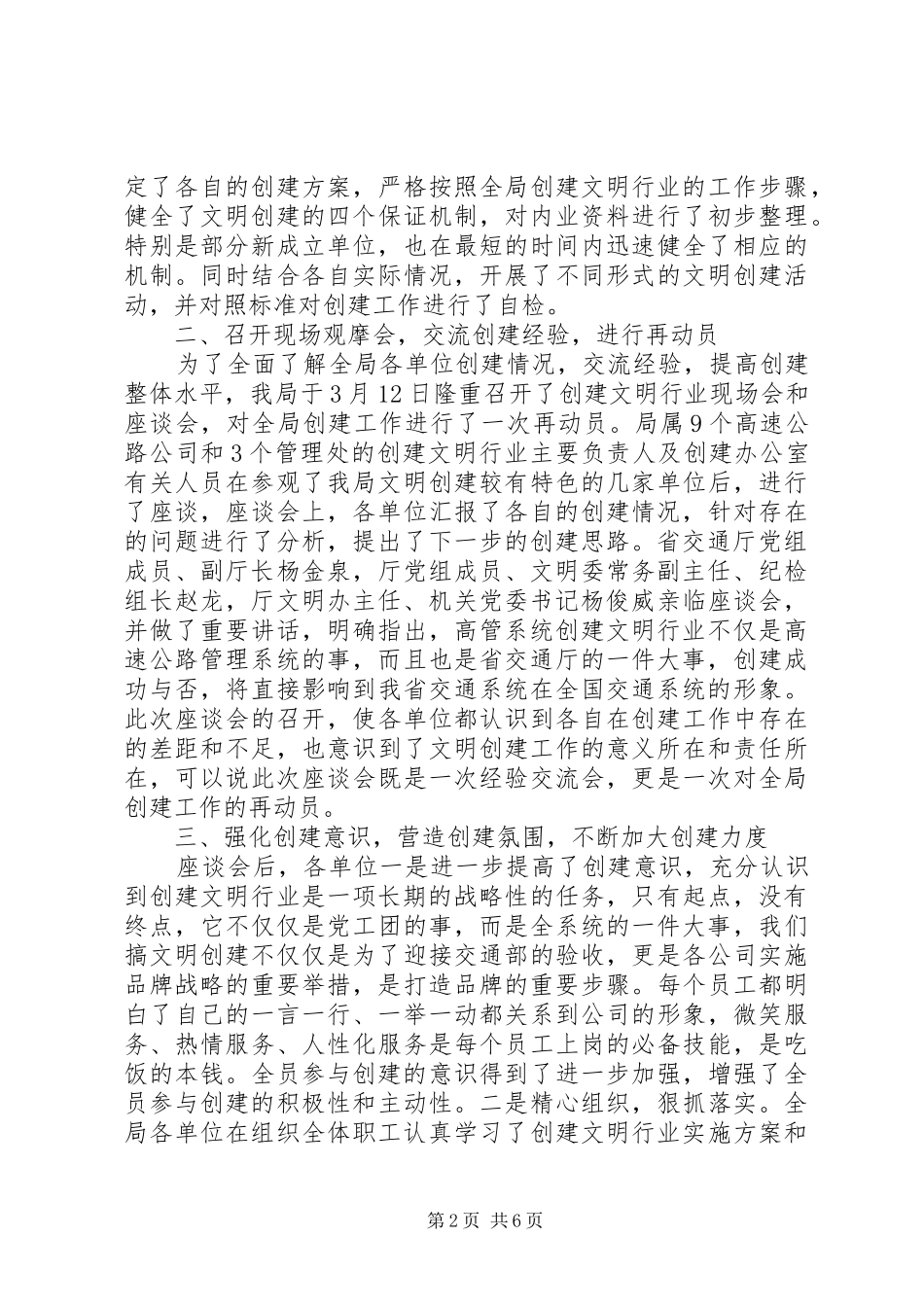 创文明高管局工作汇报_第2页