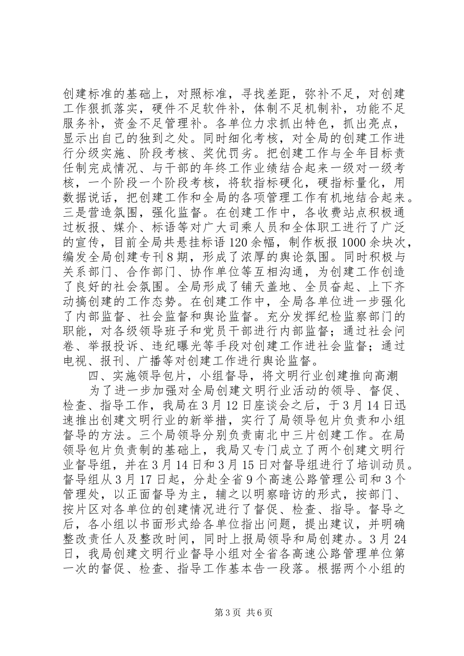 创文明高管局工作汇报_第3页