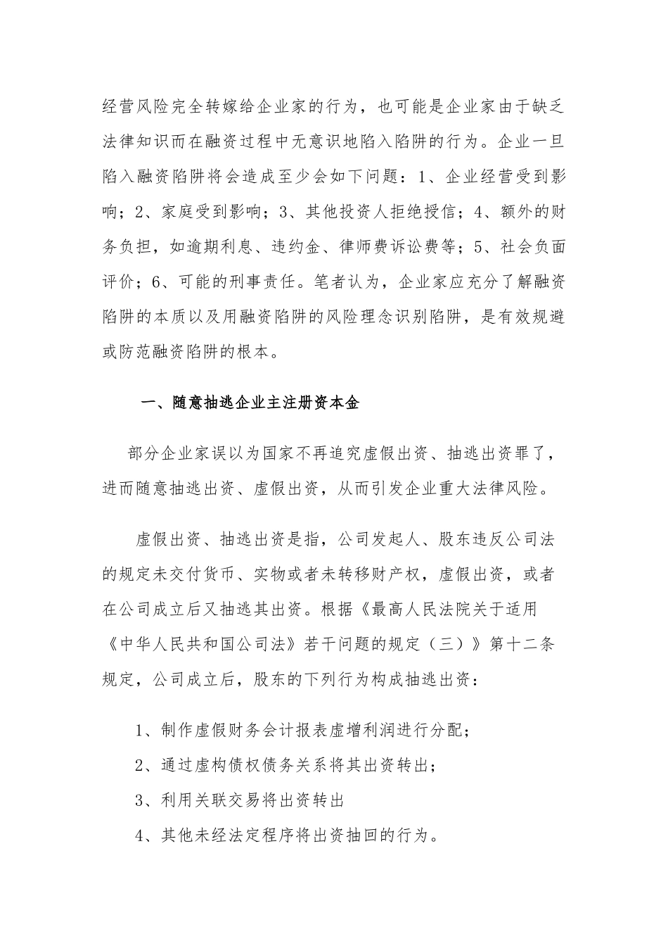 企业融资典型陷阱法律分析_第2页
