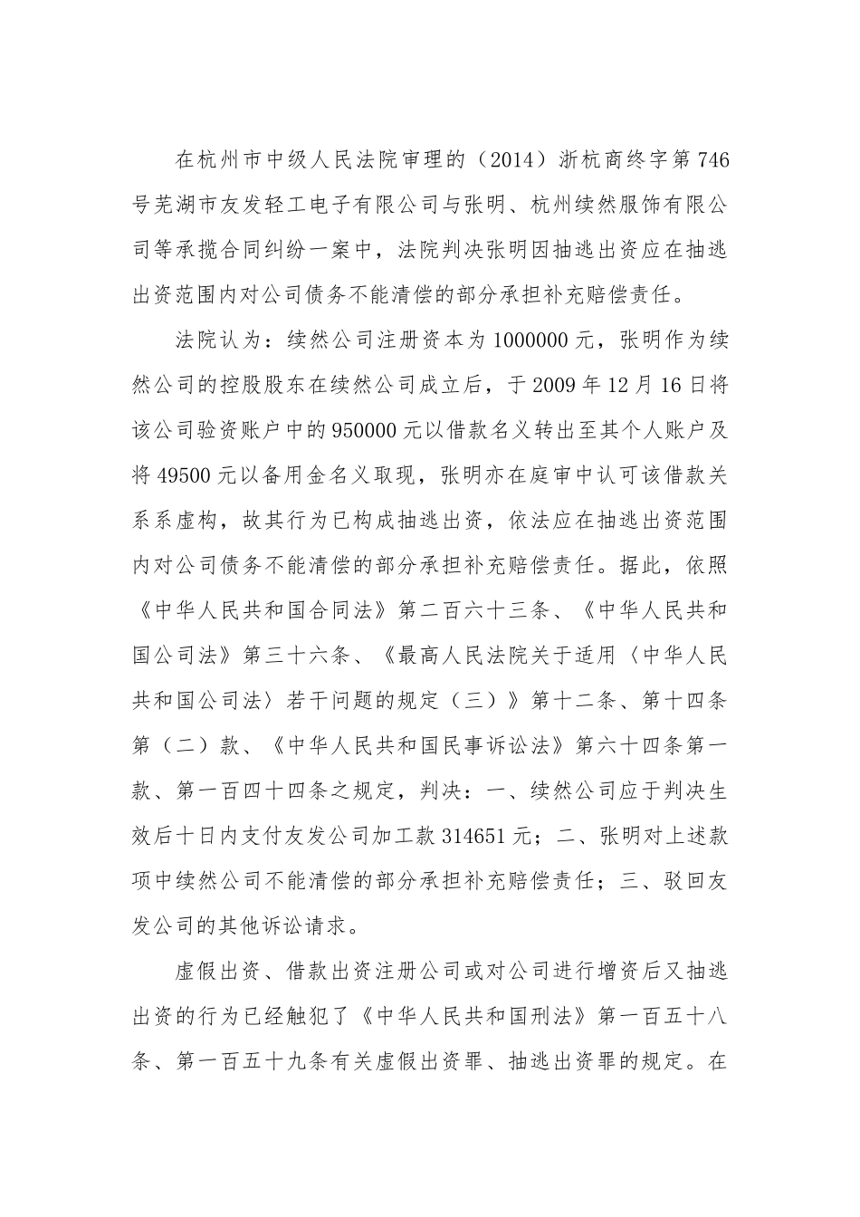 企业融资典型陷阱法律分析_第3页