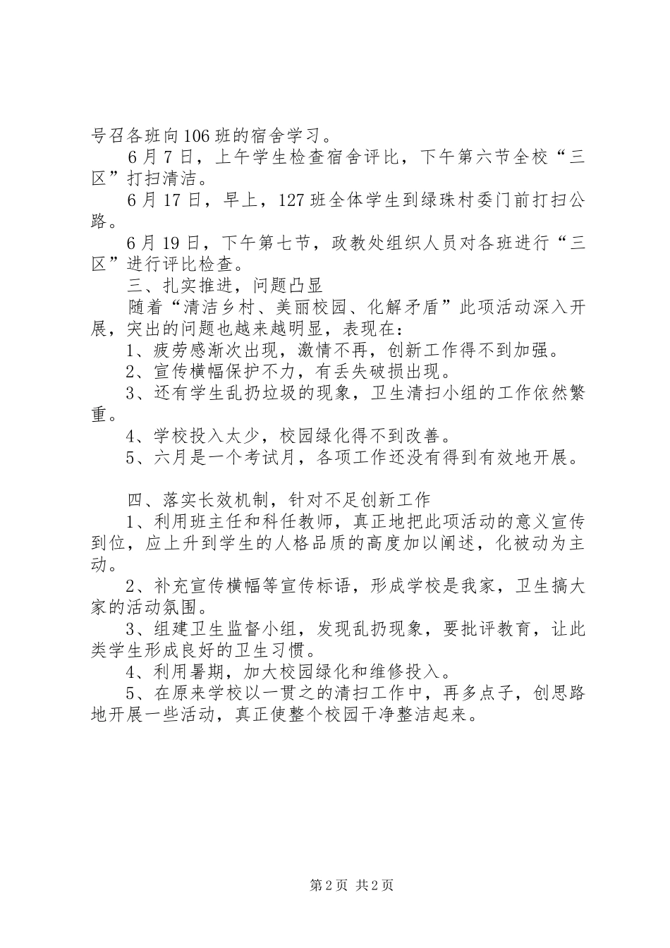 “清洁乡村、美丽校园、化解矛盾”活动情况汇报_第2页