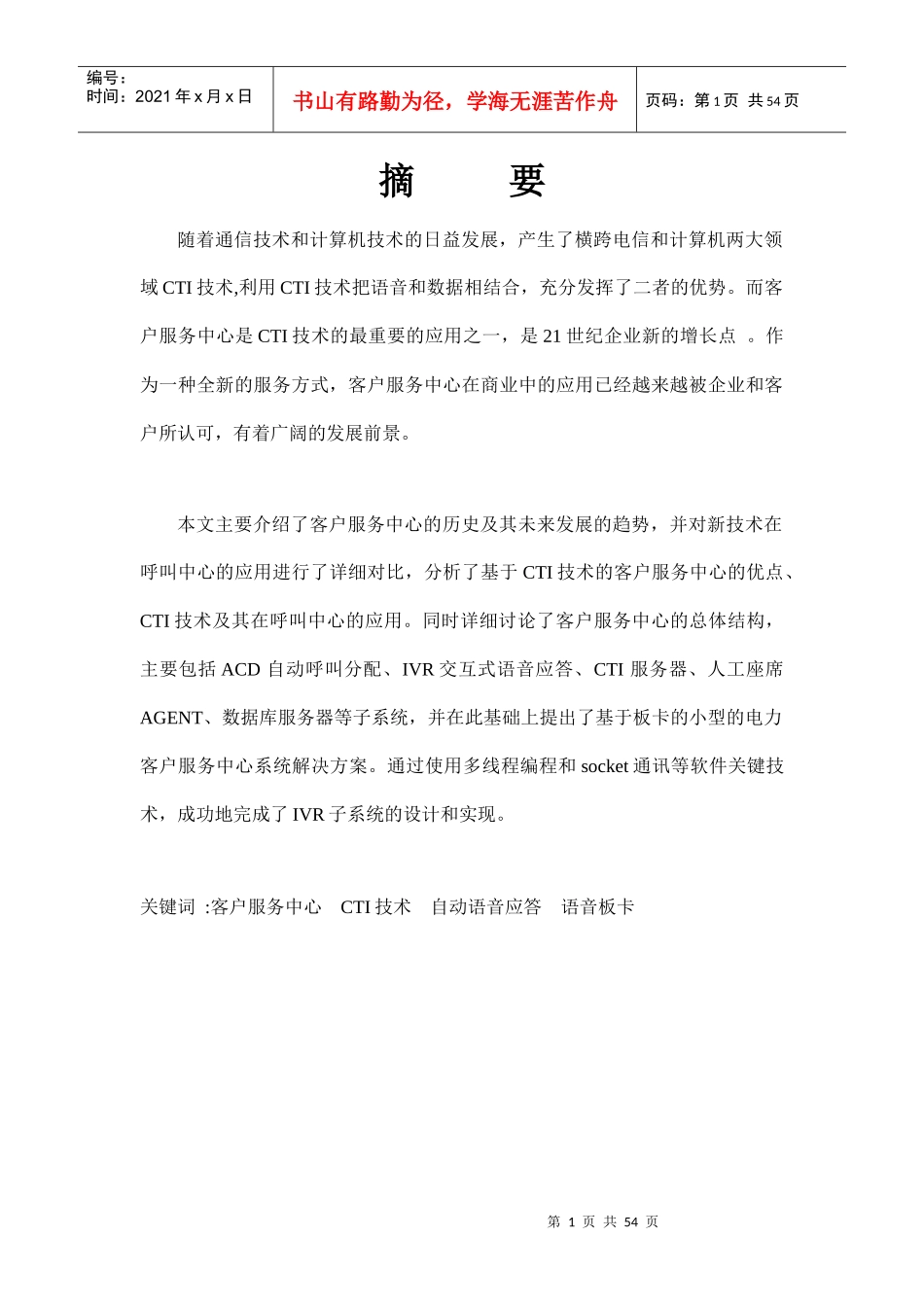 随着通信技术和计算机技术的日益发展_第1页