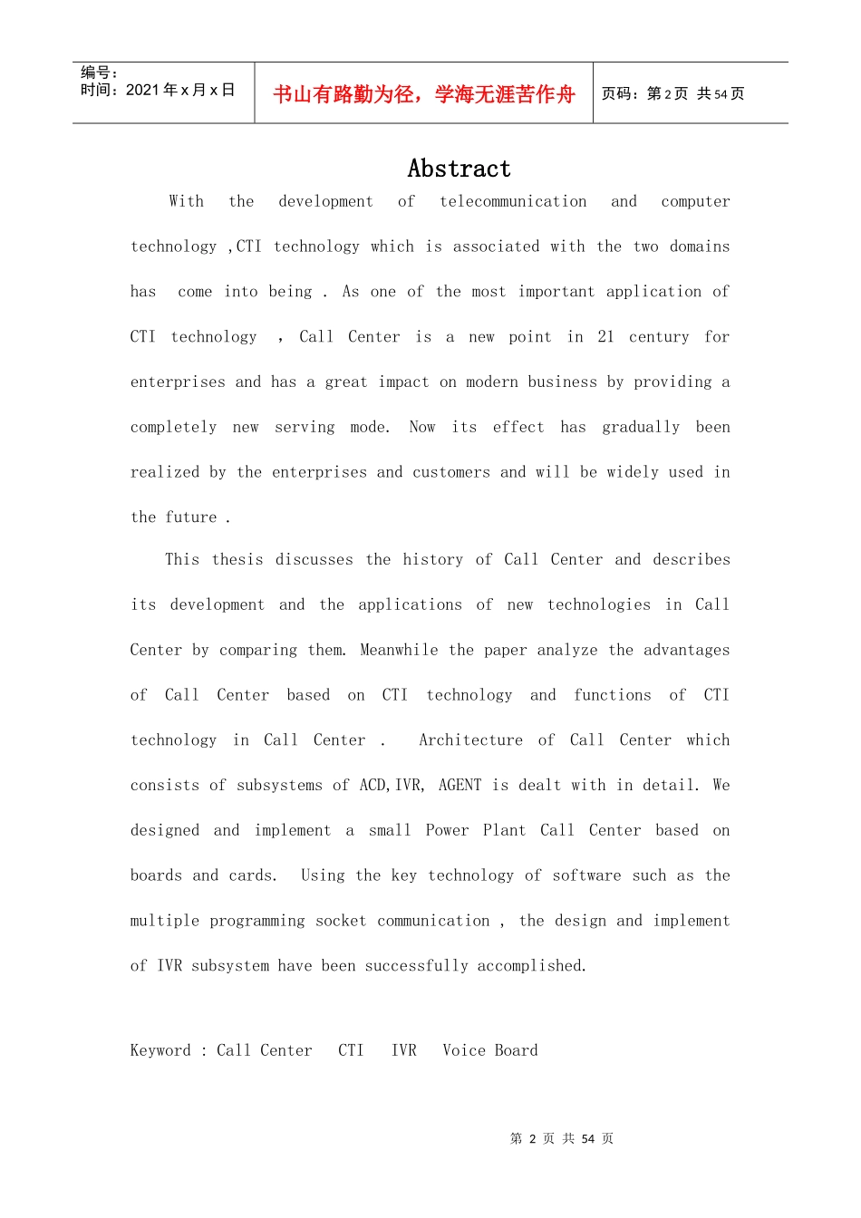 随着通信技术和计算机技术的日益发展_第2页