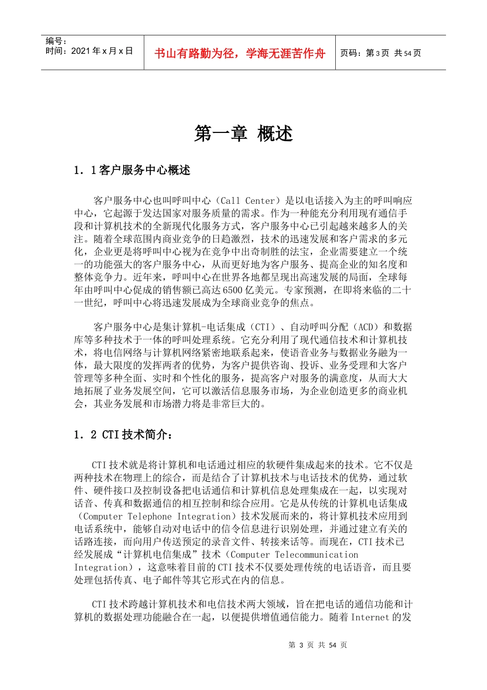 随着通信技术和计算机技术的日益发展_第3页