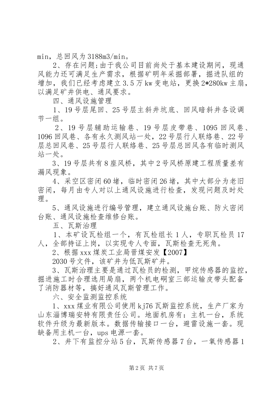 XX煤业一通三防汇报资料_第2页