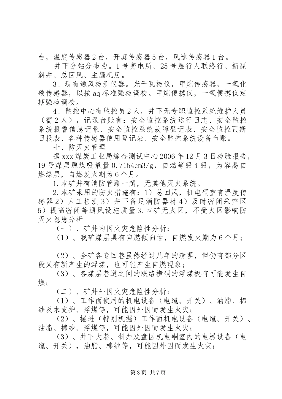 XX煤业一通三防汇报资料_第3页
