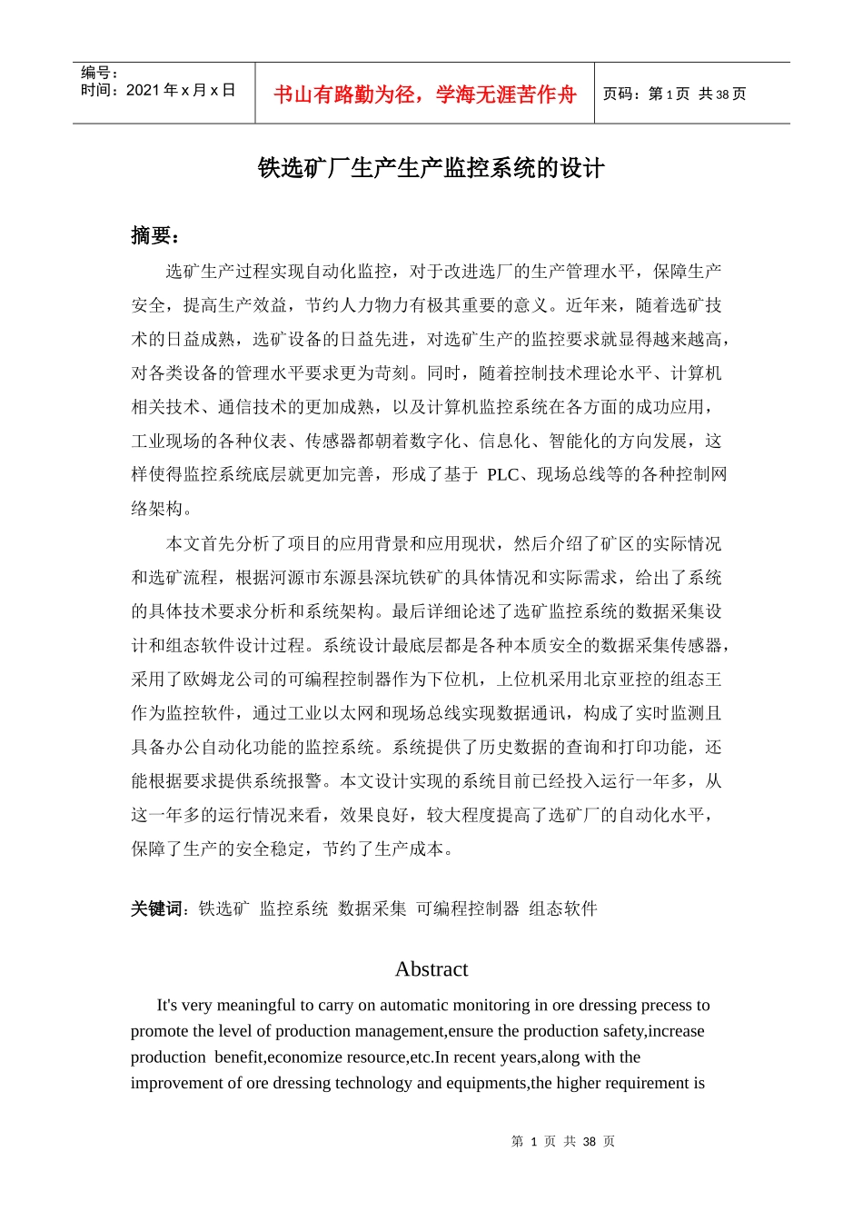 铁选矿厂生产生产监控系统的设计概述_第1页