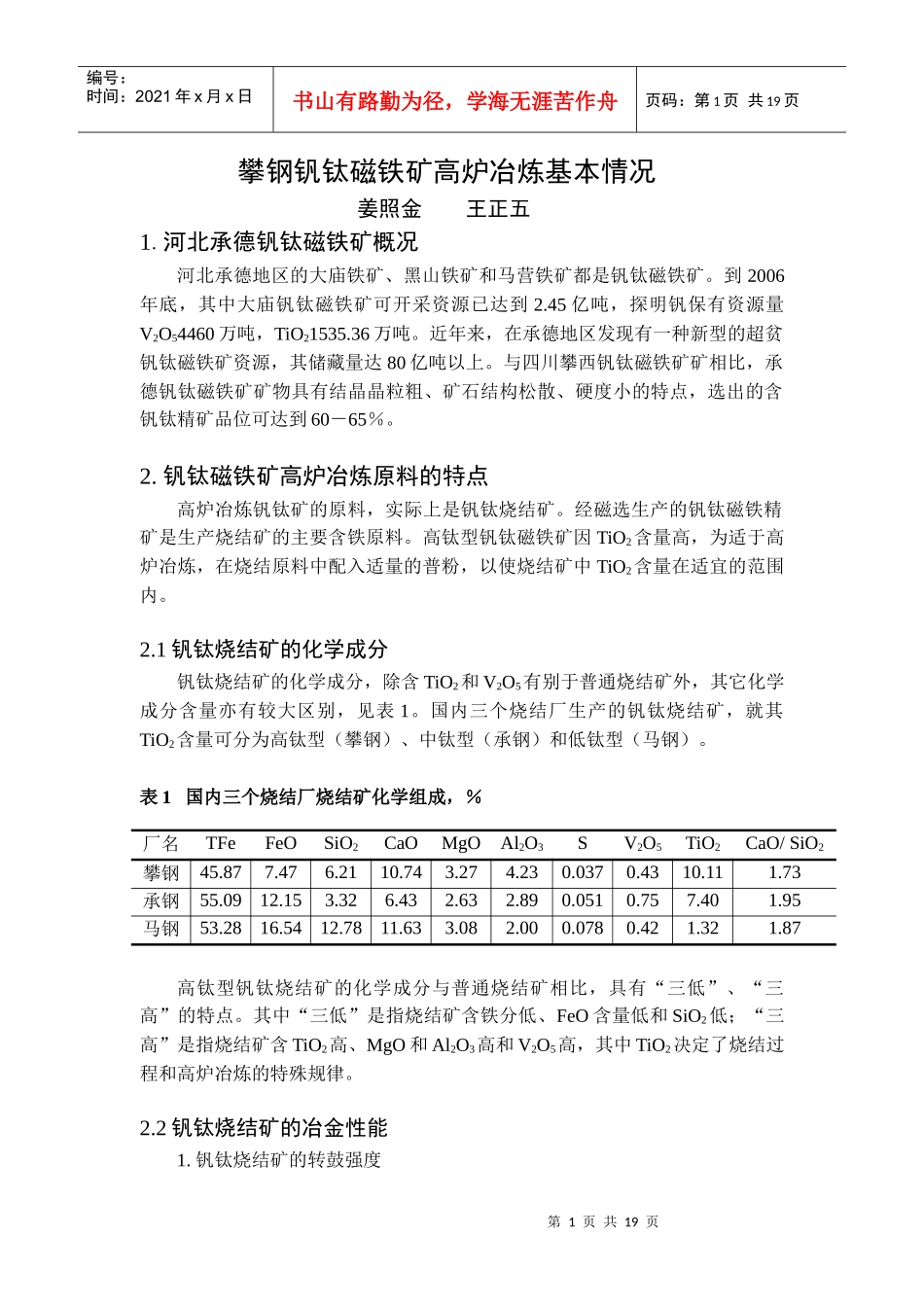 钒钛矿冶炼培训资料_第1页
