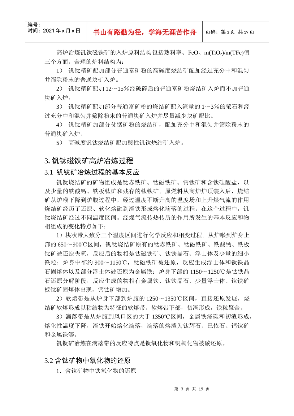 钒钛矿冶炼培训资料_第3页